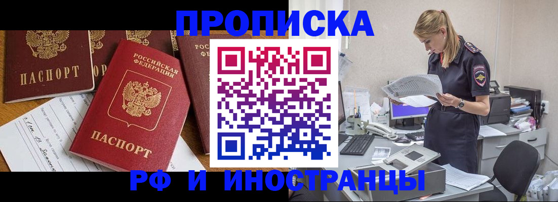 прописка в Октябрьском