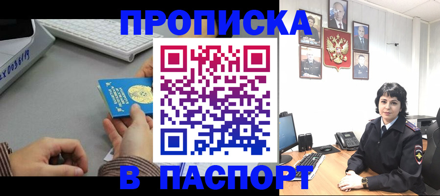 прописка в Октябрьском