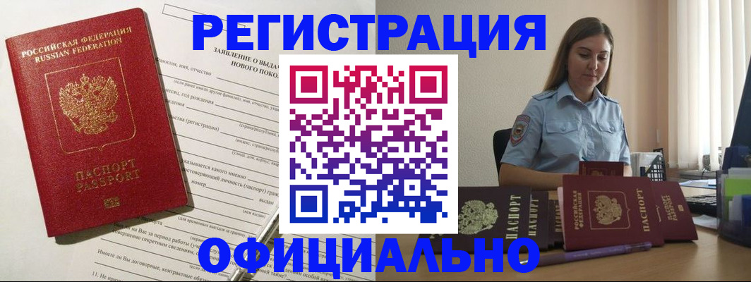 временная регистрация в Октябрьском